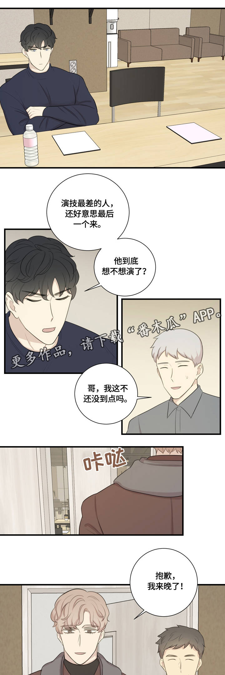 真戏假作的历史典故漫画,第8章：沟通1图