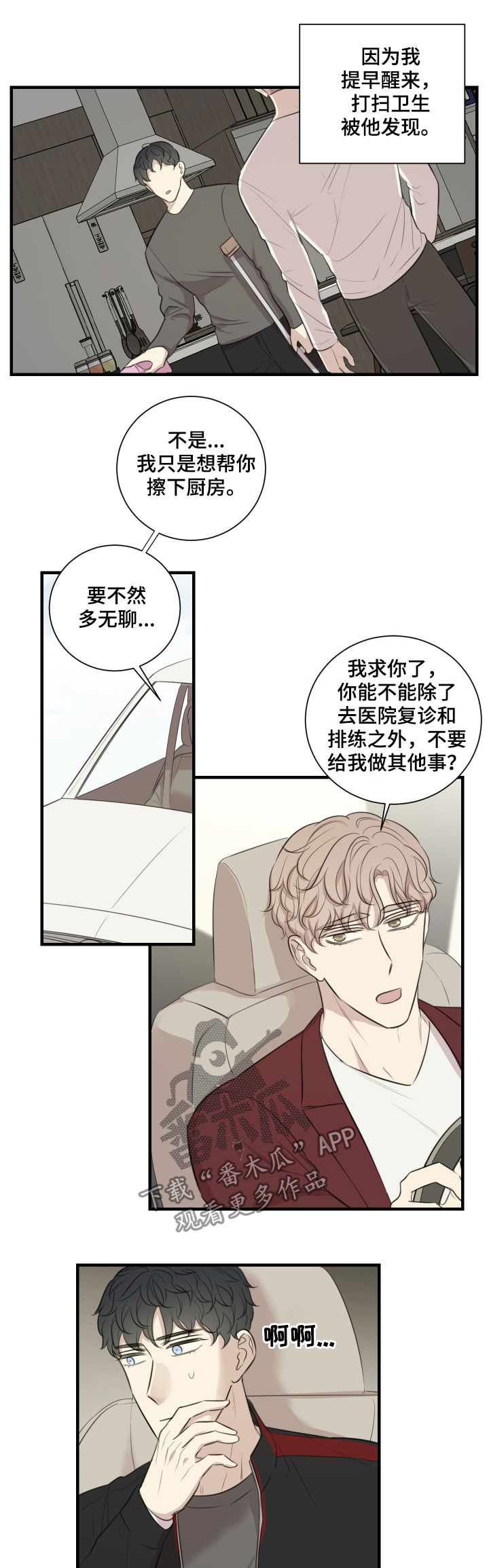 真戏假做的历史典故漫画,第44章：发火1图