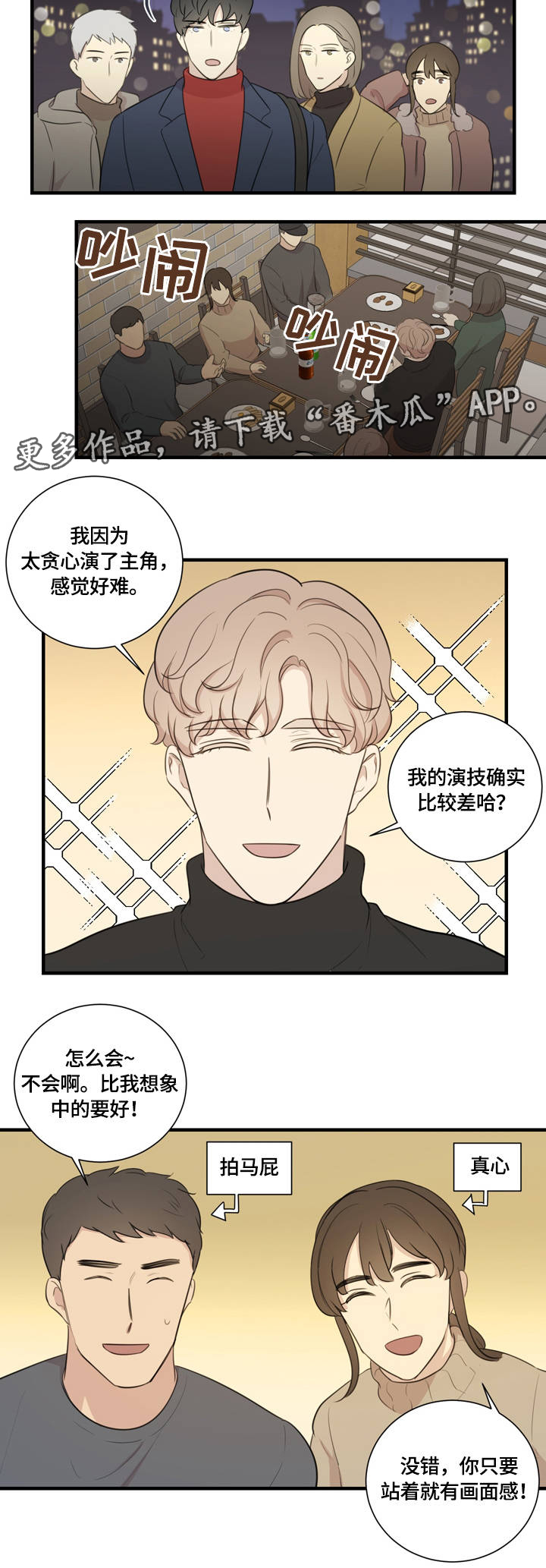 真假西洋参片怎样区别漫画,第7章：争执2图