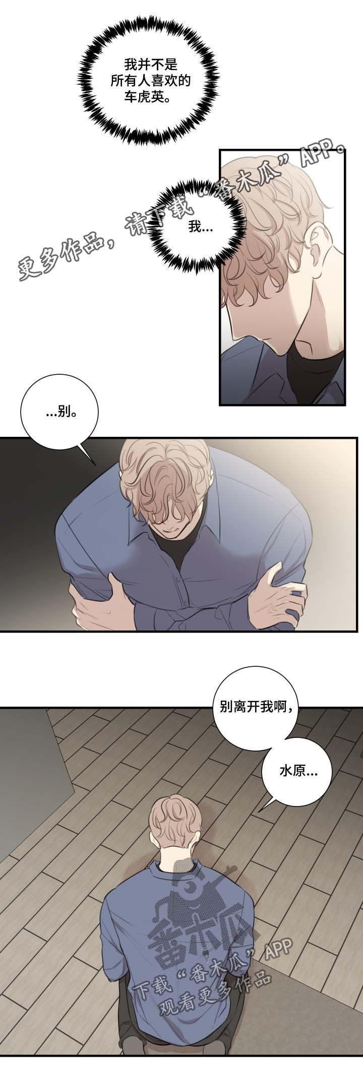 真戏假做怎么解释漫画,第37章：结束了1图