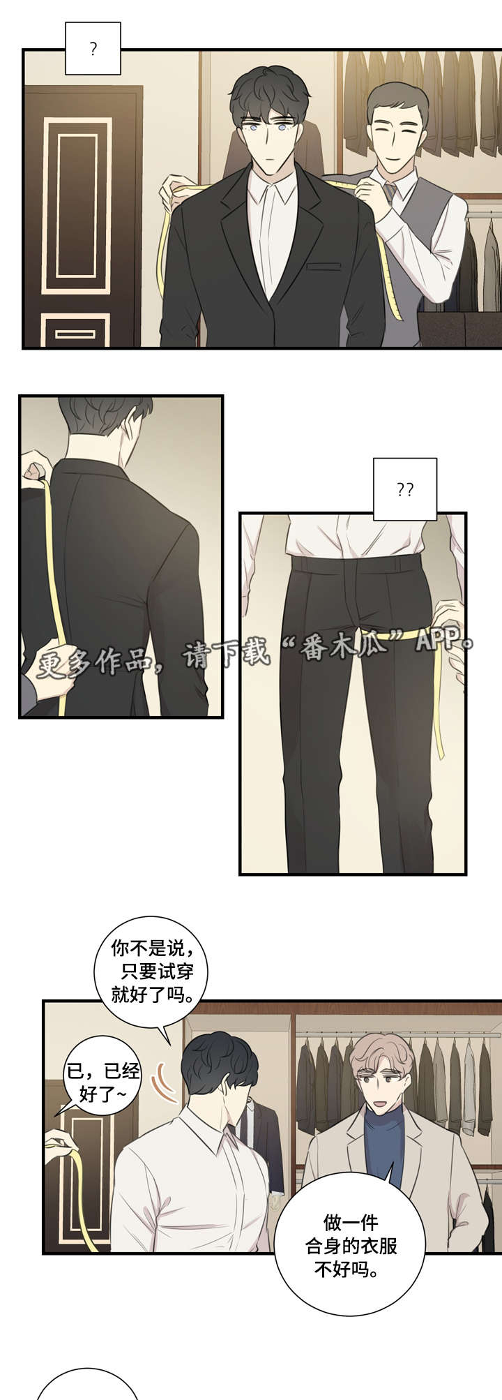 真假牛奶的辨别方法漫画,第25章：买衣服2图