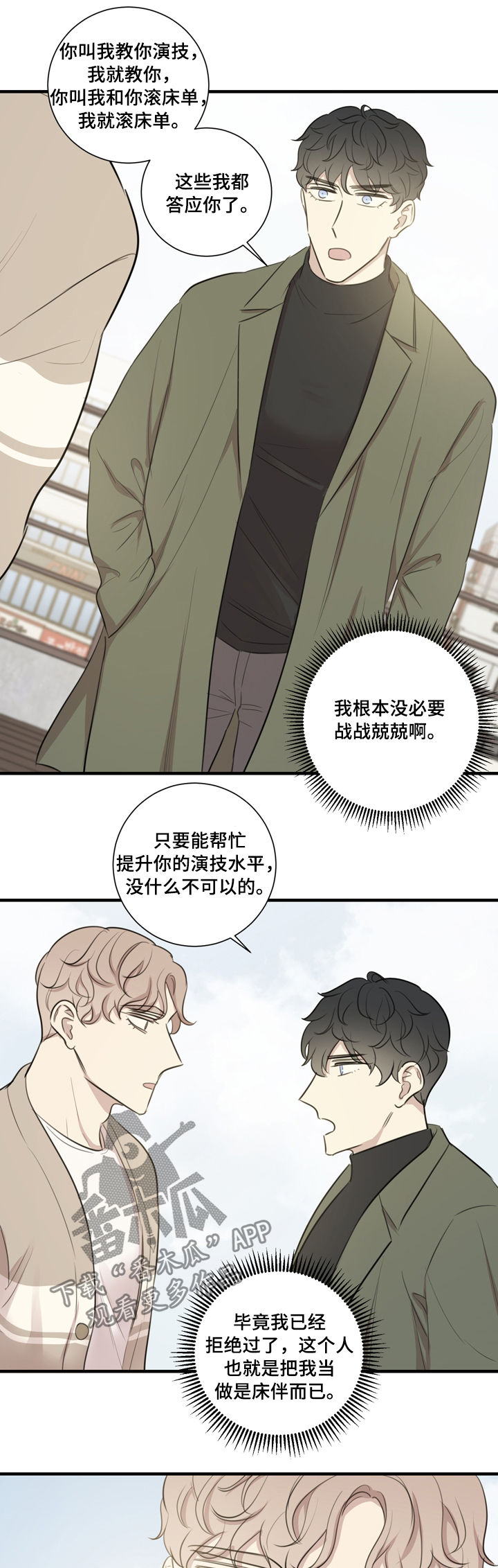 真假舞剧漫画,第30章：邀约1图