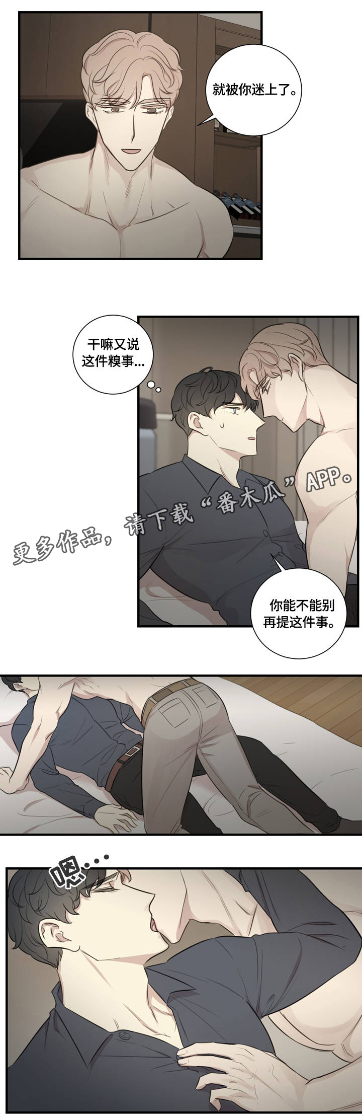 真假戏剧漫画漫画,第20章：为你着迷2图