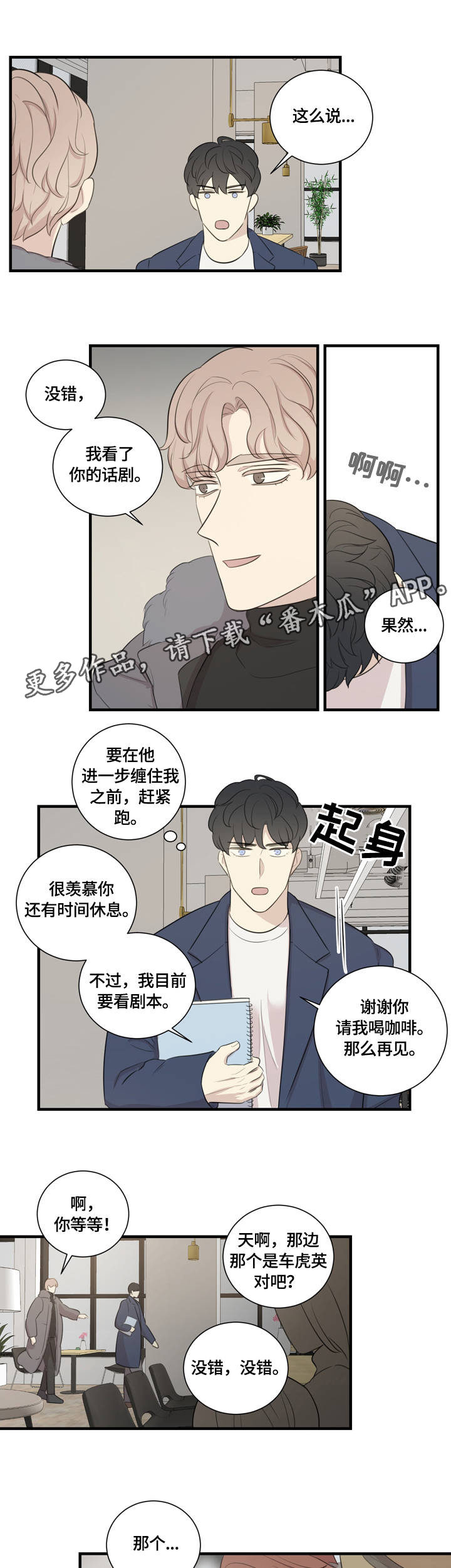 真假特仑苏牛奶怎么区别漫画,第4章：再次相遇1图