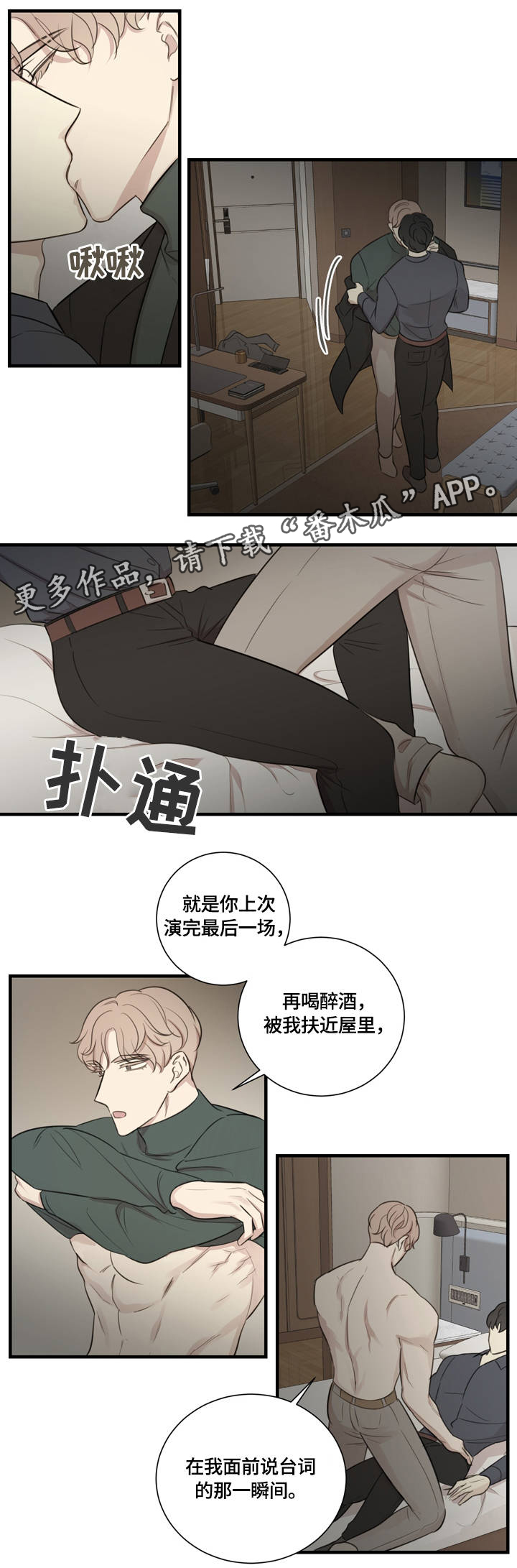 真假戏剧漫画漫画,第20章：为你着迷1图