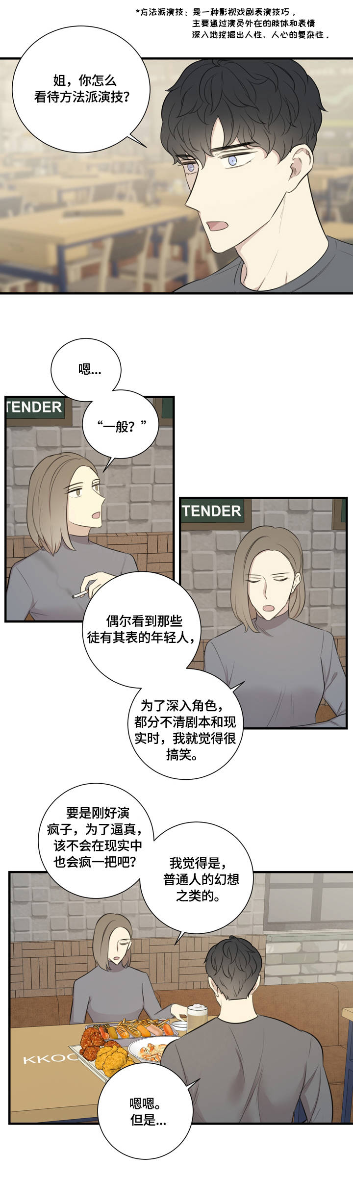 真戏假做的历史典故漫画,第18章：误会2图