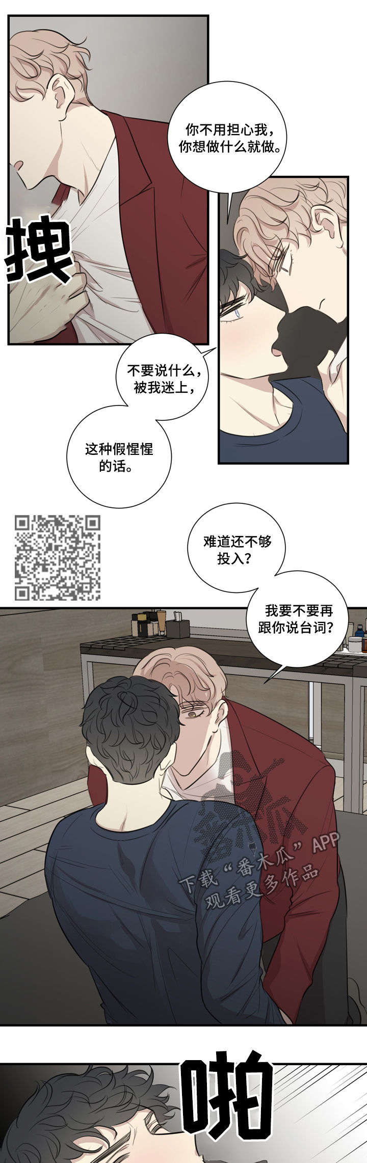 真假小和尚电视剧免费观看漫画,第33章：醉酒1图