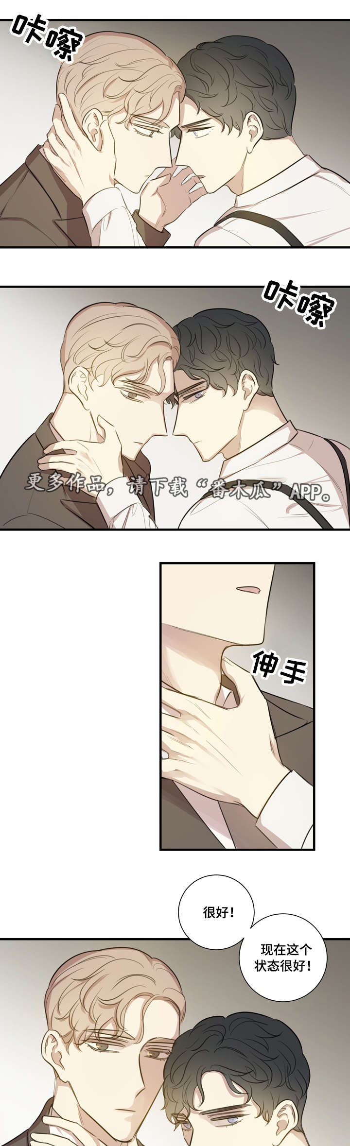 假戏演真戏漫画,第24章：赞助1图