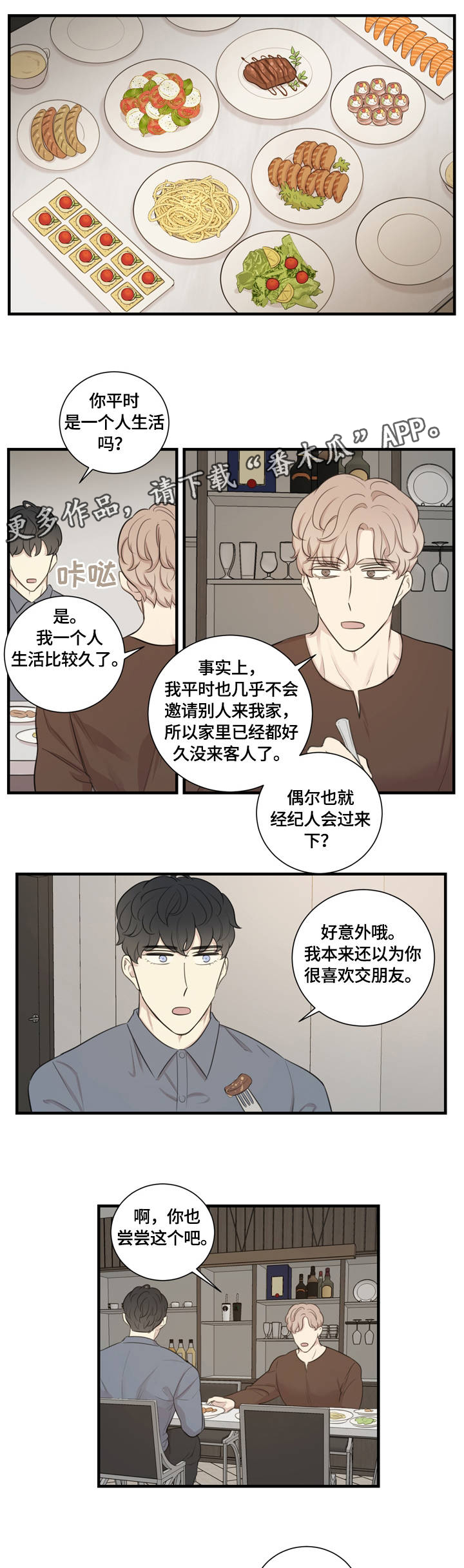 真假性相反是什么意思漫画,第14章：排练1图