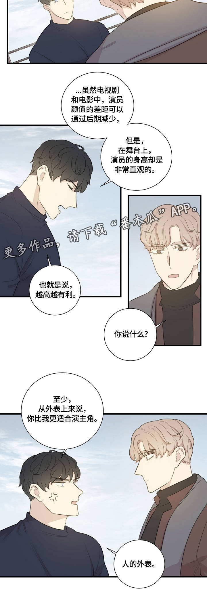 真假颠倒漫画,第9章：指导2图