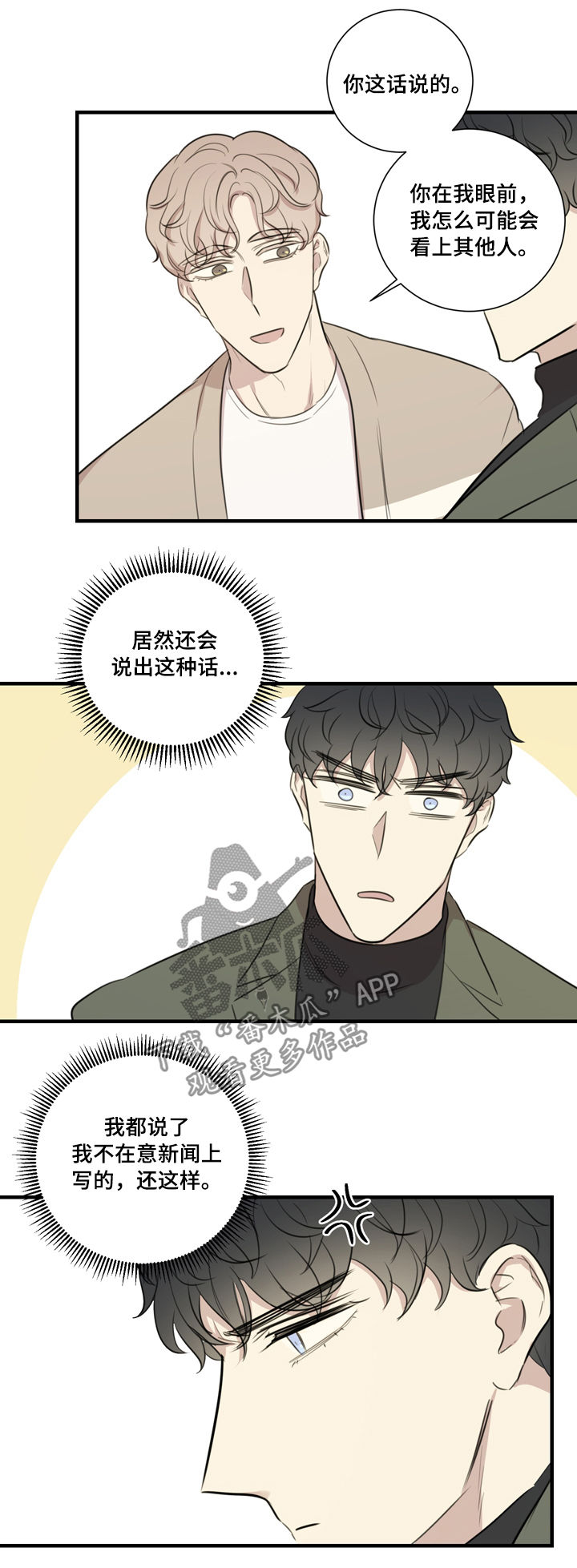 骗子戏剧漫画,第30章：邀约2图