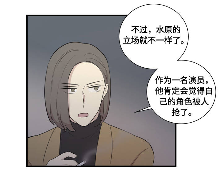 真假戏漫画,第8章：沟通1图