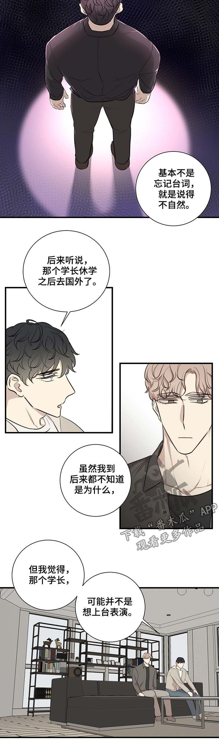 假戏真唱漫画,第41章：车祸2图