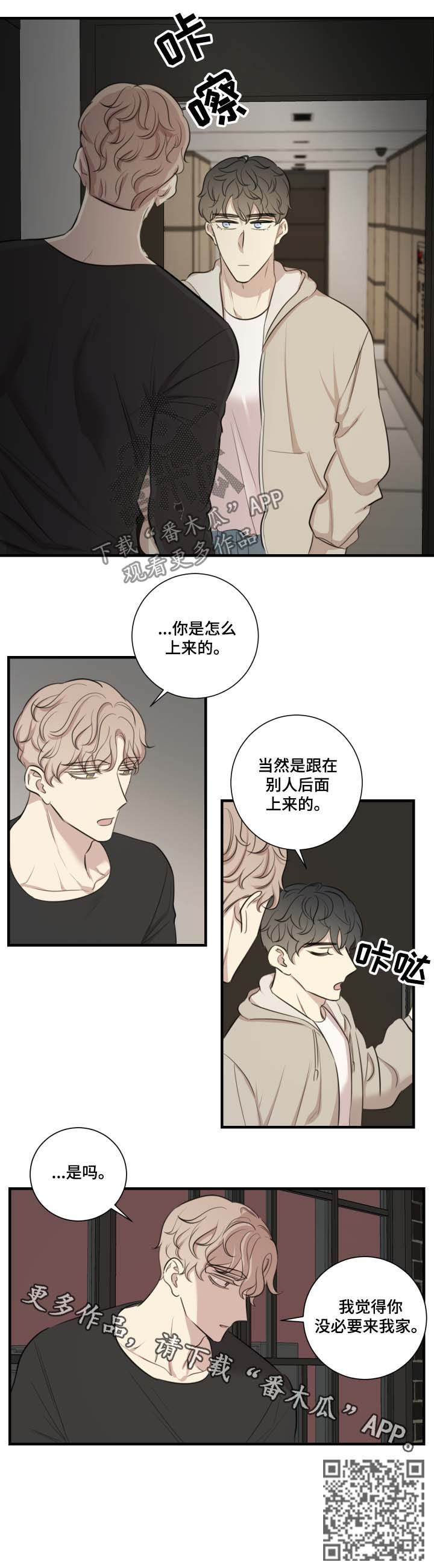 真假粉条一烧便知漫画,第38章：你没必要来我家2图