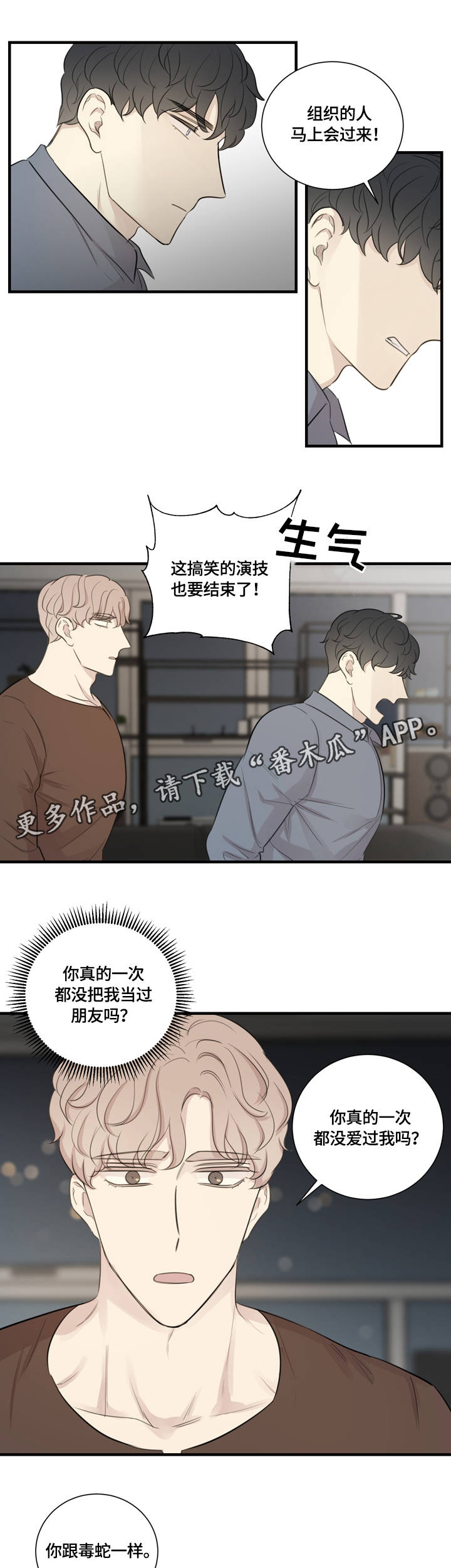 真相戏剧漫画,第15章：假戏真做1图