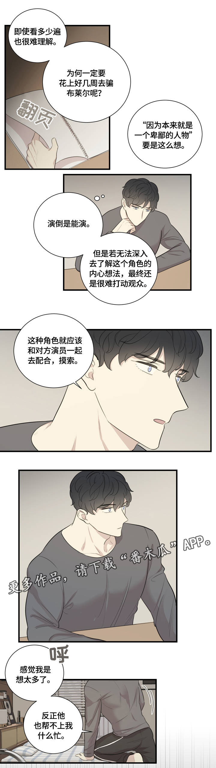 真假香烟的辨别方法漫画,第8章：沟通2图