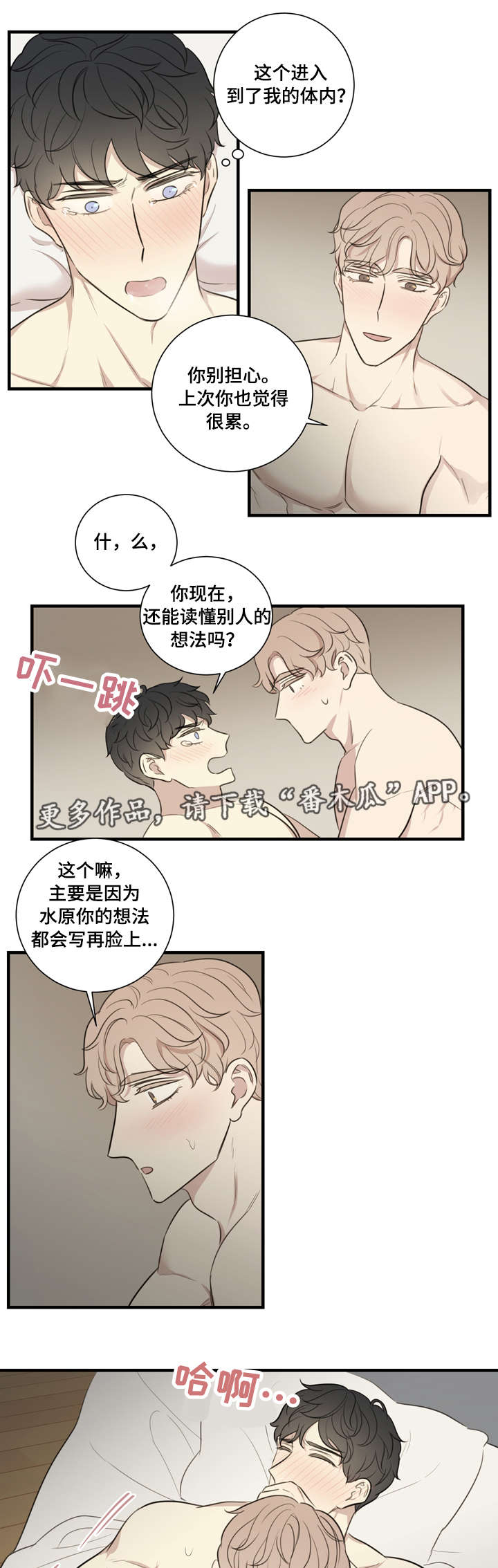 真假新娘小说漫画,第22章：交融1图