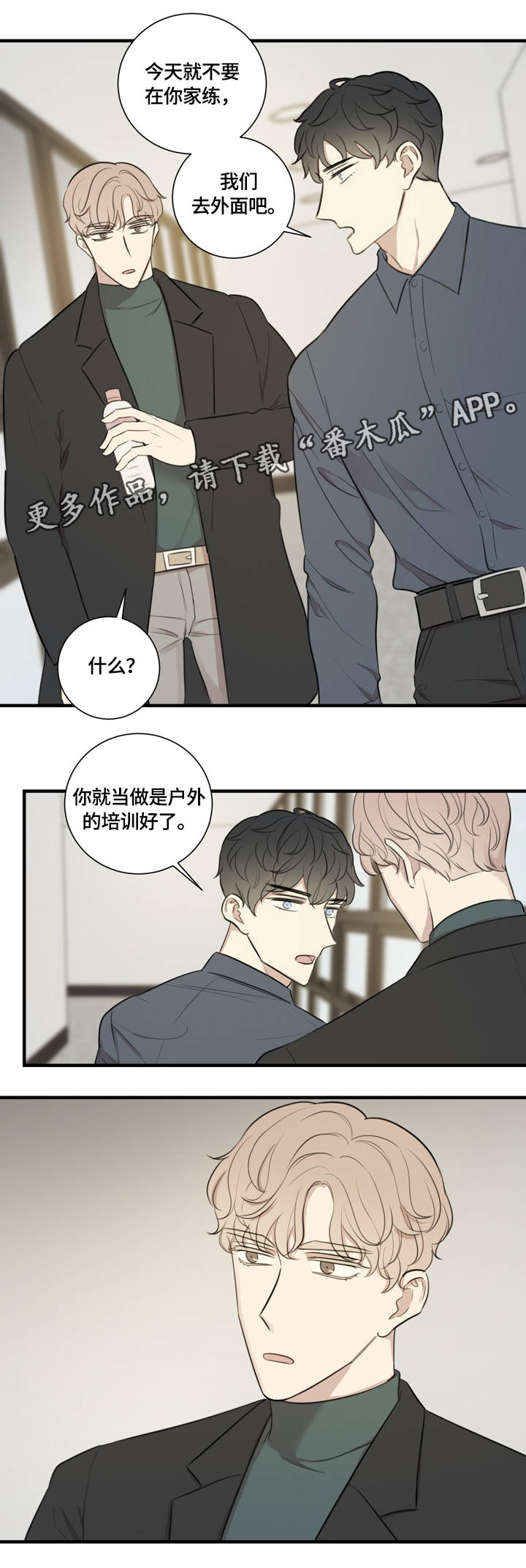 真假警察漫画,第19章：户外培训1图