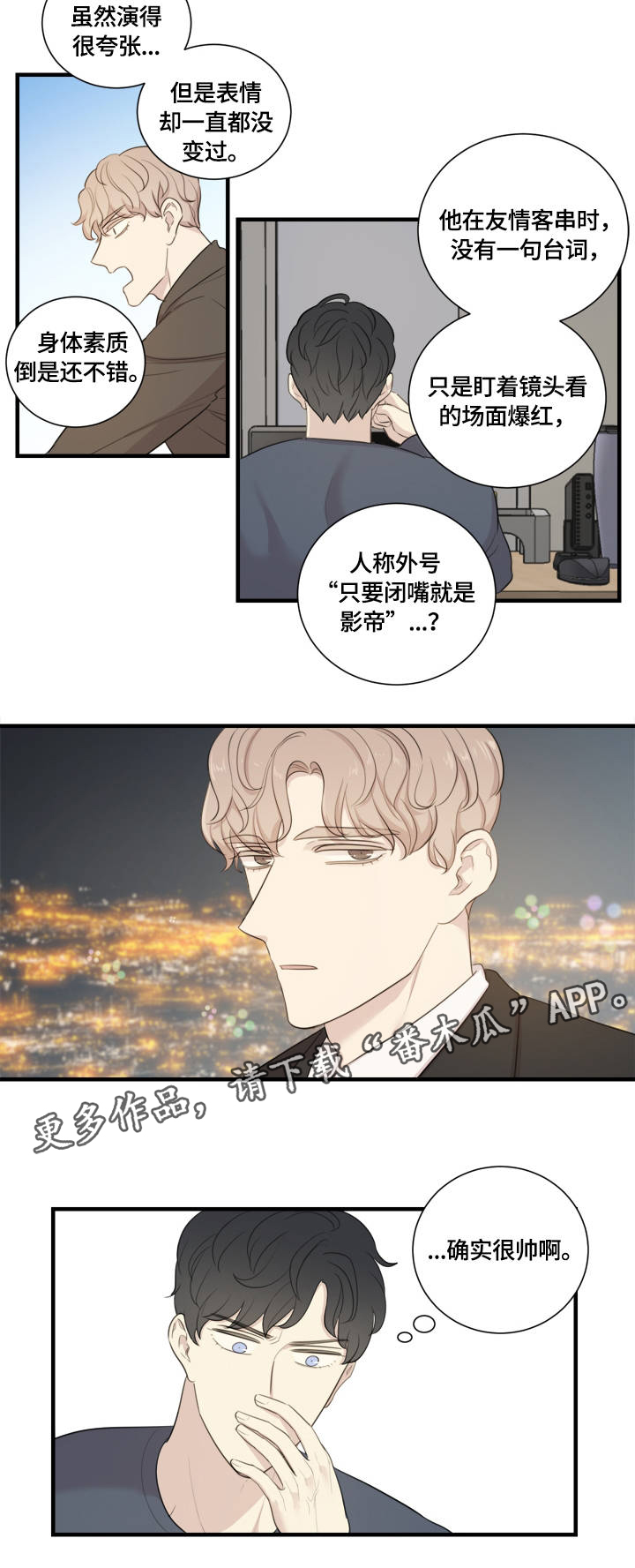 真假包公戏剧漫画,第3章：蹩脚的演技2图