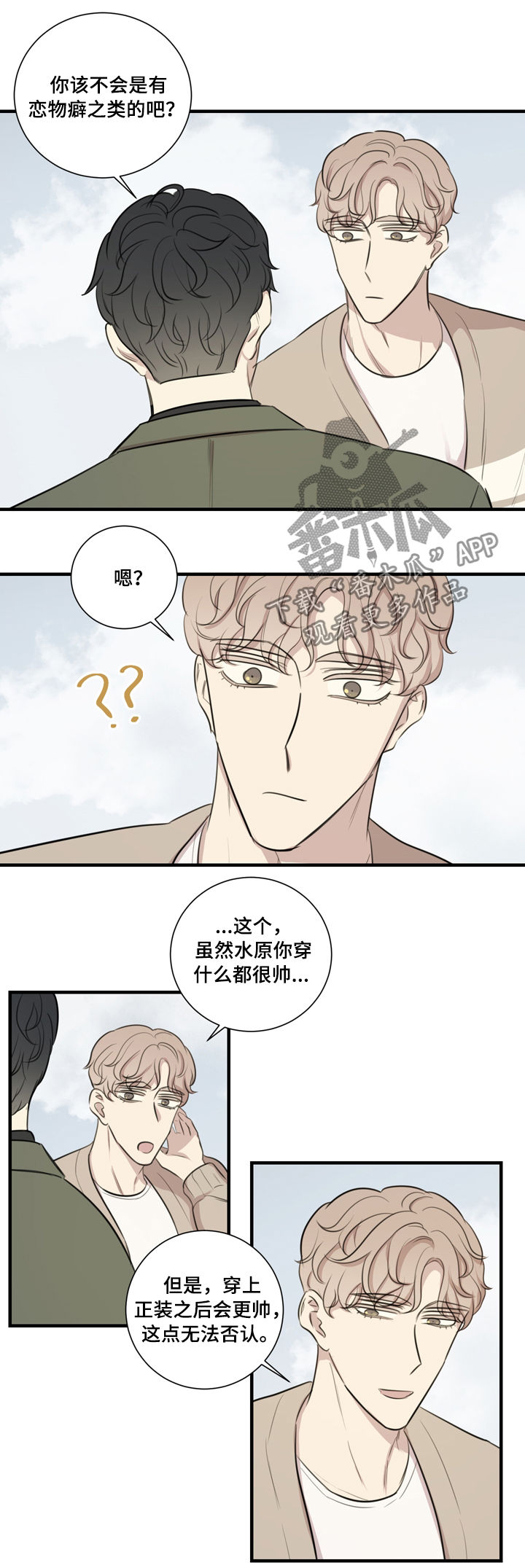 真假舞剧漫画,第30章：邀约1图