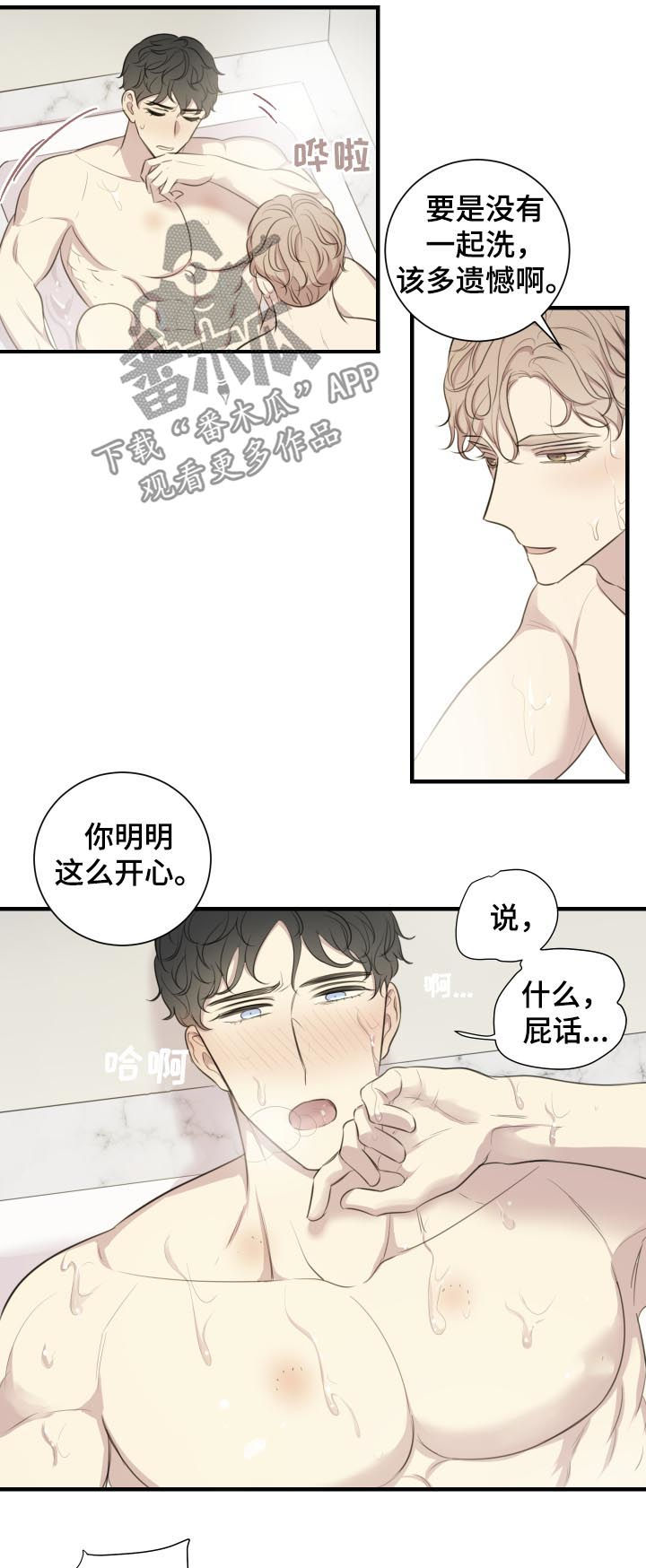 骗子戏剧漫画,第52章：公开恋爱1图