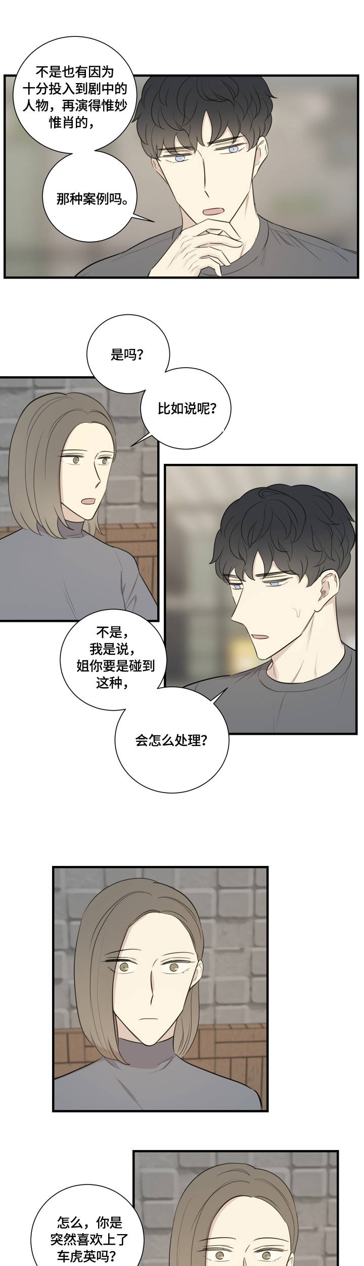 假戏演真戏漫画,第18章：误会1图