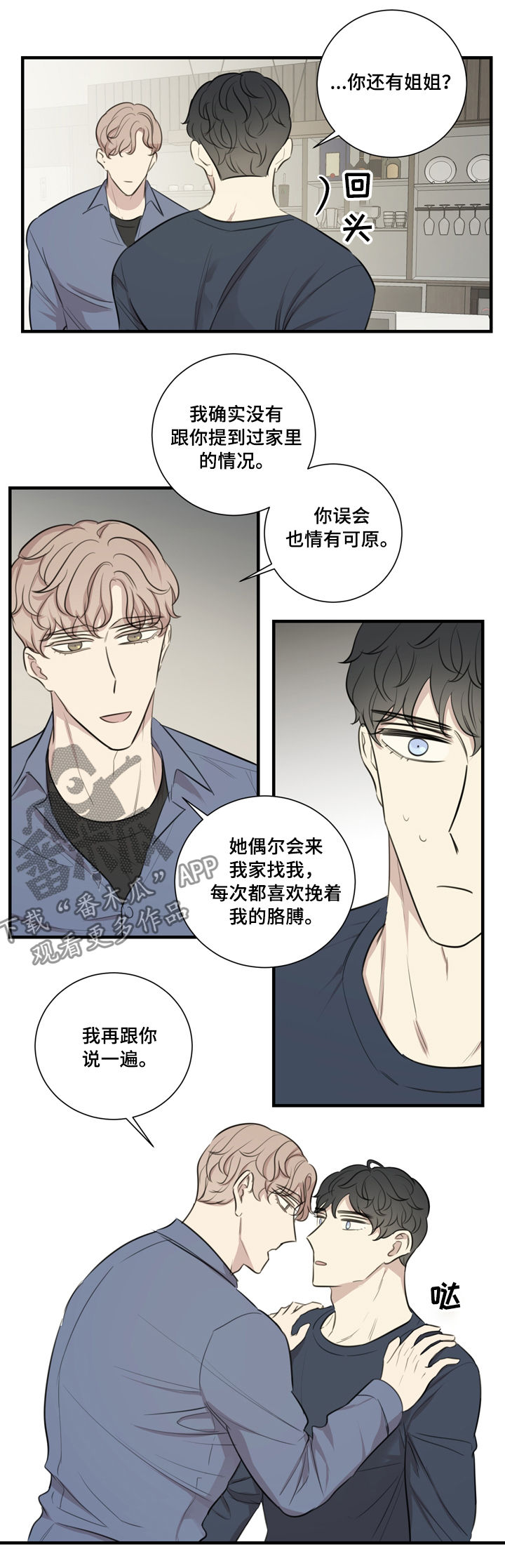 真假小和尚电视剧免费观看漫画,第35章：误会解除1图