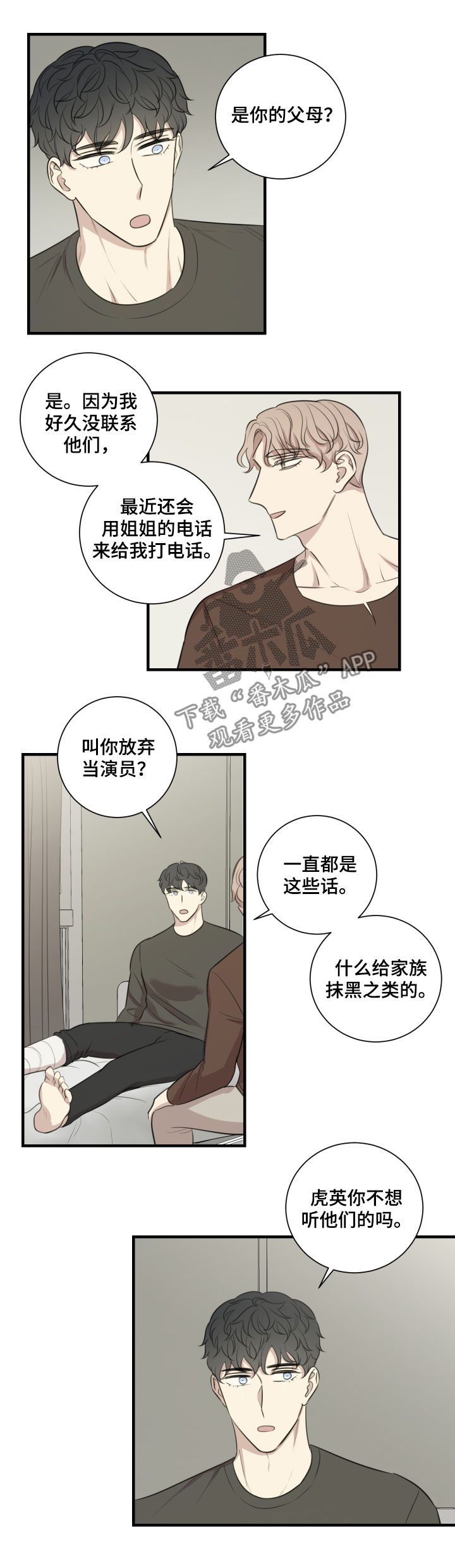 真假戏剧漫画,第46章：演出准备1图