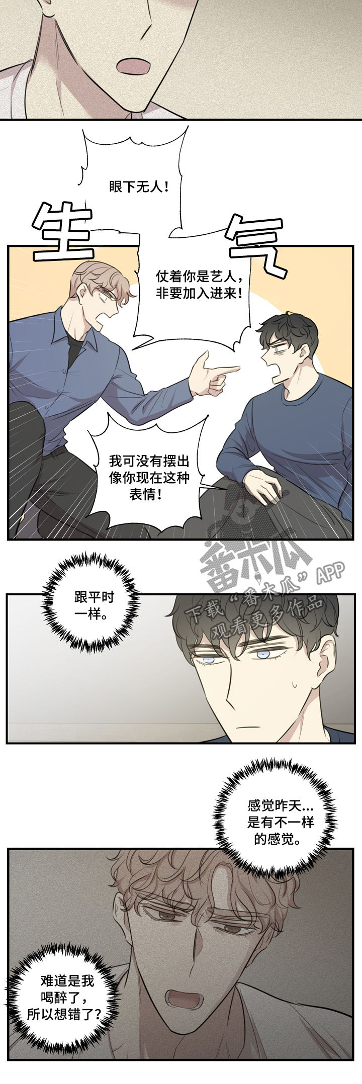 真假戏剧漫画,第34章：眼下无人2图