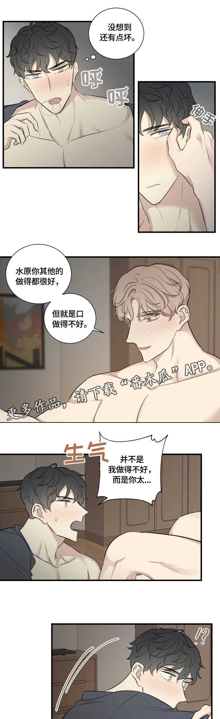 真假小舞一模一样小说漫画,第21章：激情时光1图