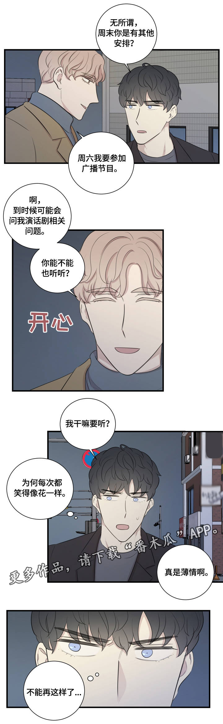 真假戏剧漫画,第17章：不断地进步2图