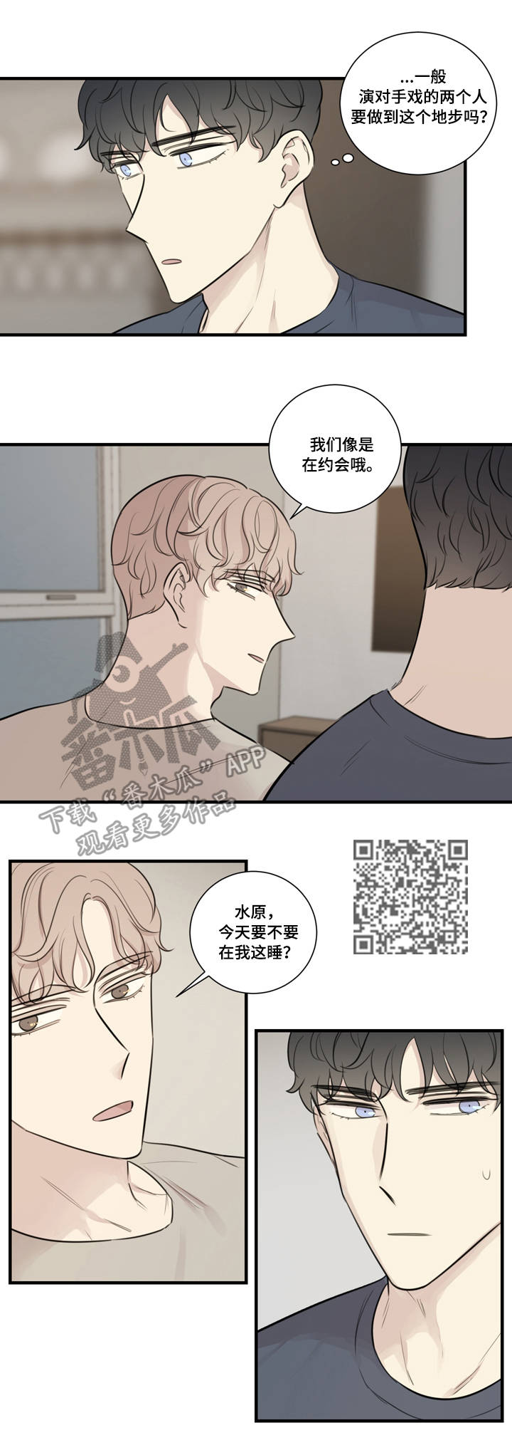 真戏假做怎么解释漫画,第27章：邀请2图