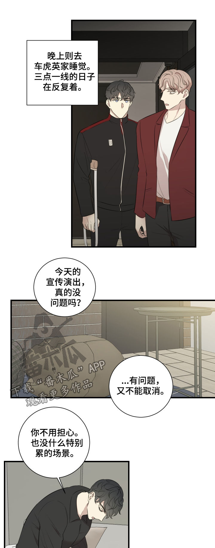 真戏假做的历史典故漫画,第44章：发火1图