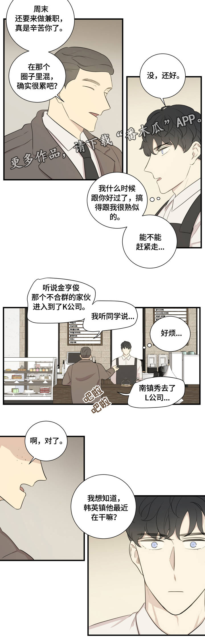 真假新娘霍岭裴媛漫画,第11章：对牛弹琴2图