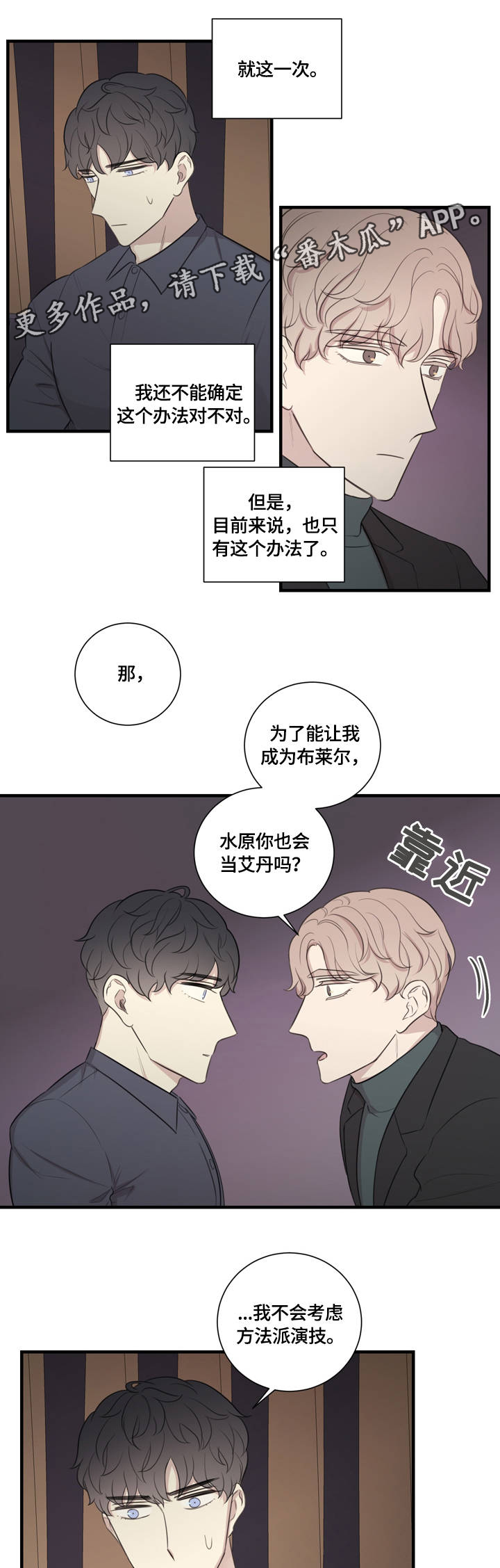 真假小白兔漫画,第20章：为你着迷1图