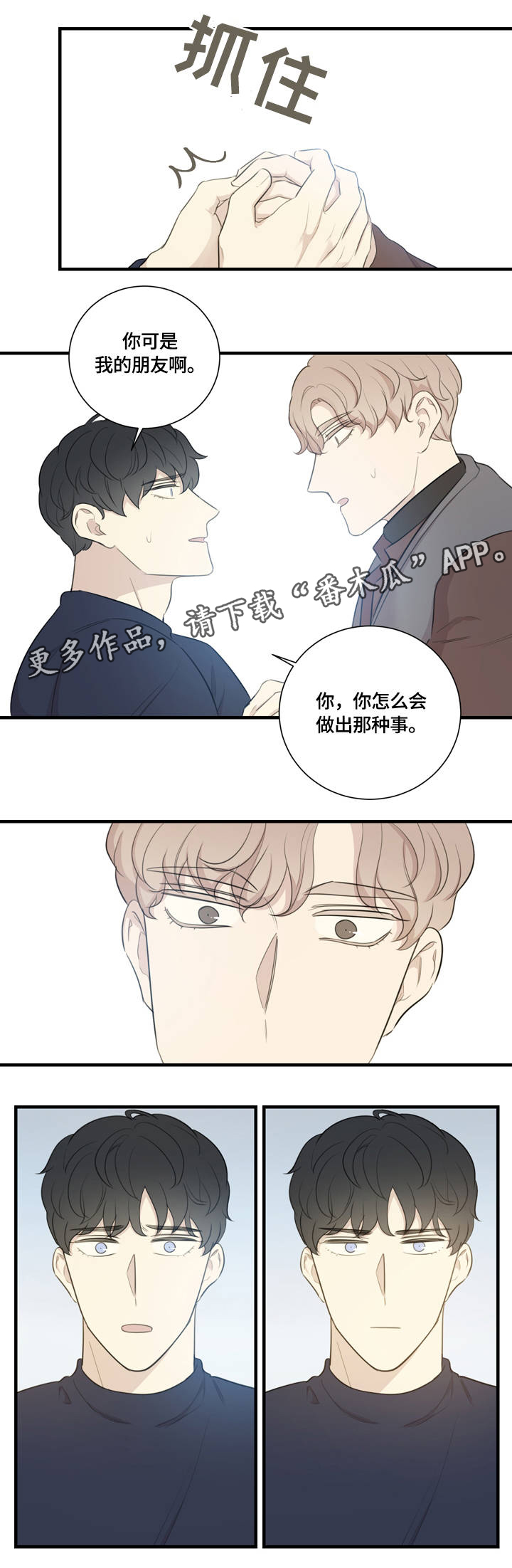 真假颠倒漫画,第9章：指导1图