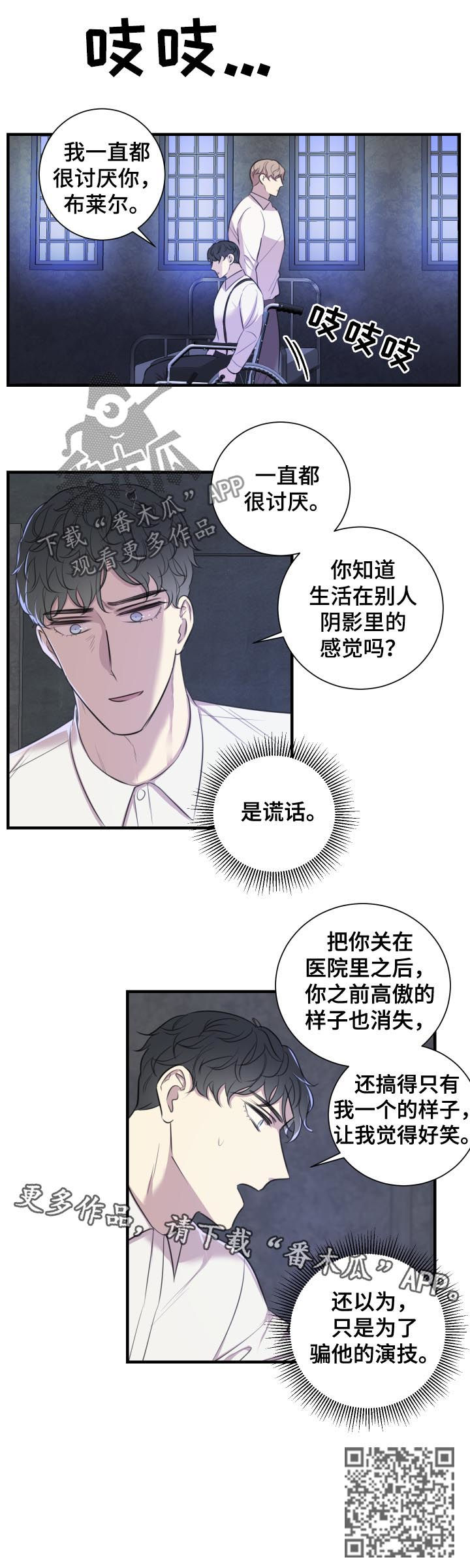 真假帝王戏剧漫画,第48章：谎话1图