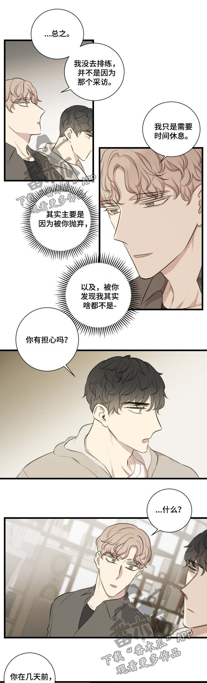 真假做戏漫画,第39章：原因1图