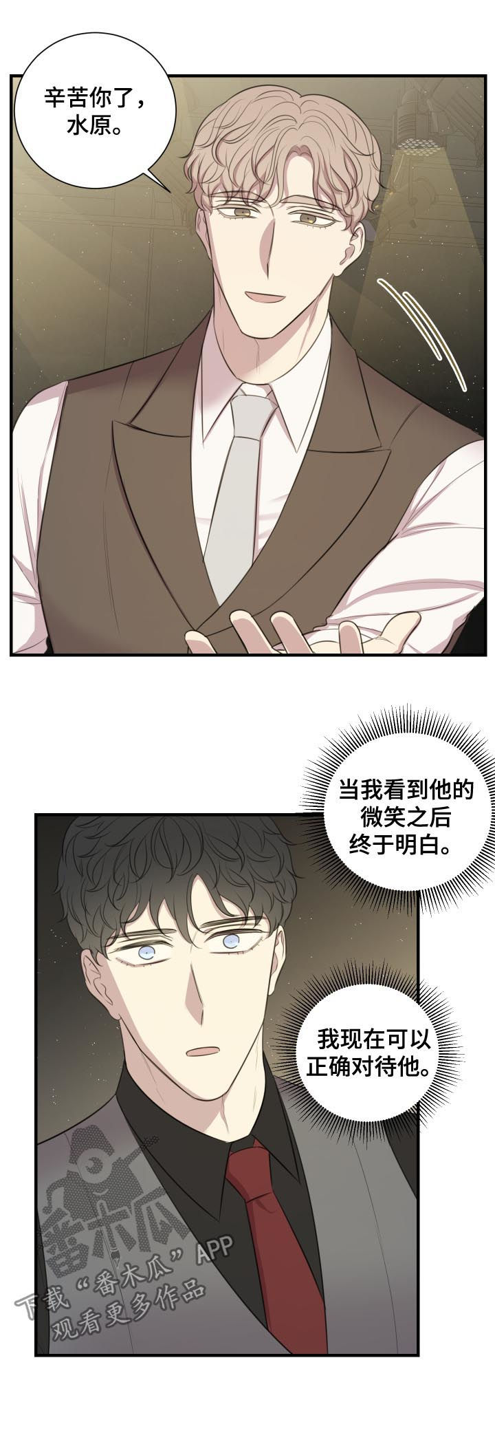 真相戏剧漫画,第51章：把我夺走2图