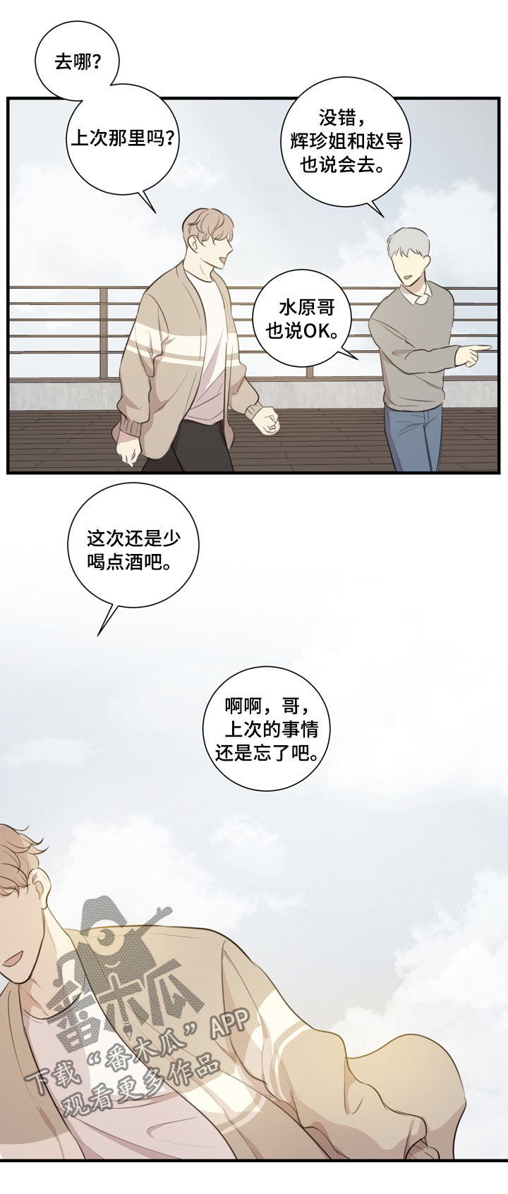 真加心念什么漫画,第31章：彩排2图