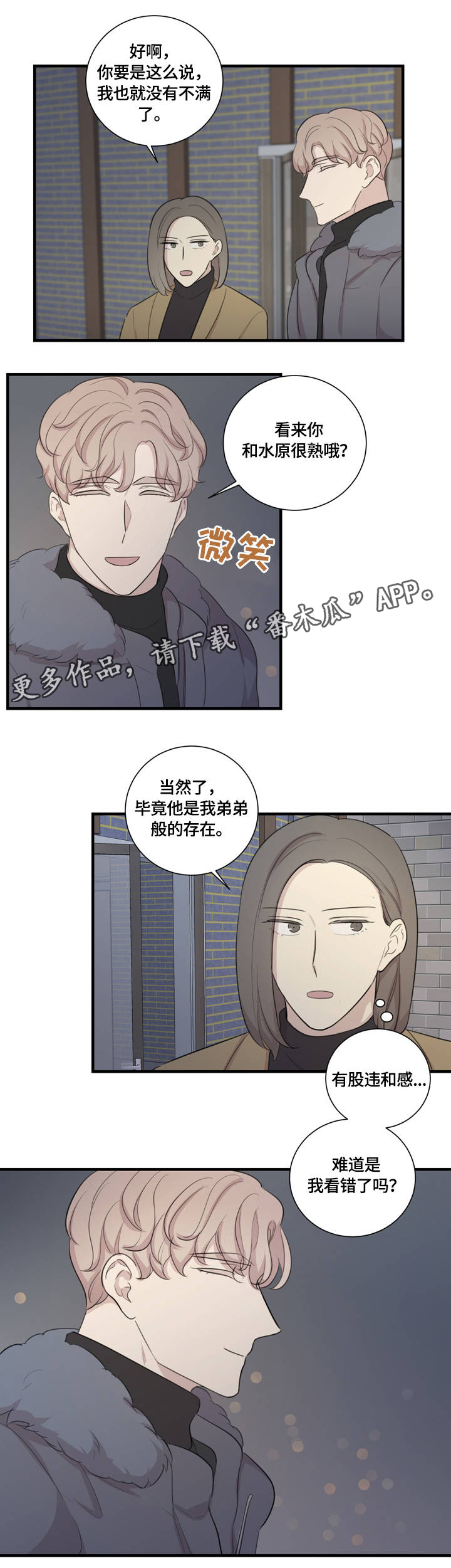 作假的戏剧漫画,第8章：沟通1图