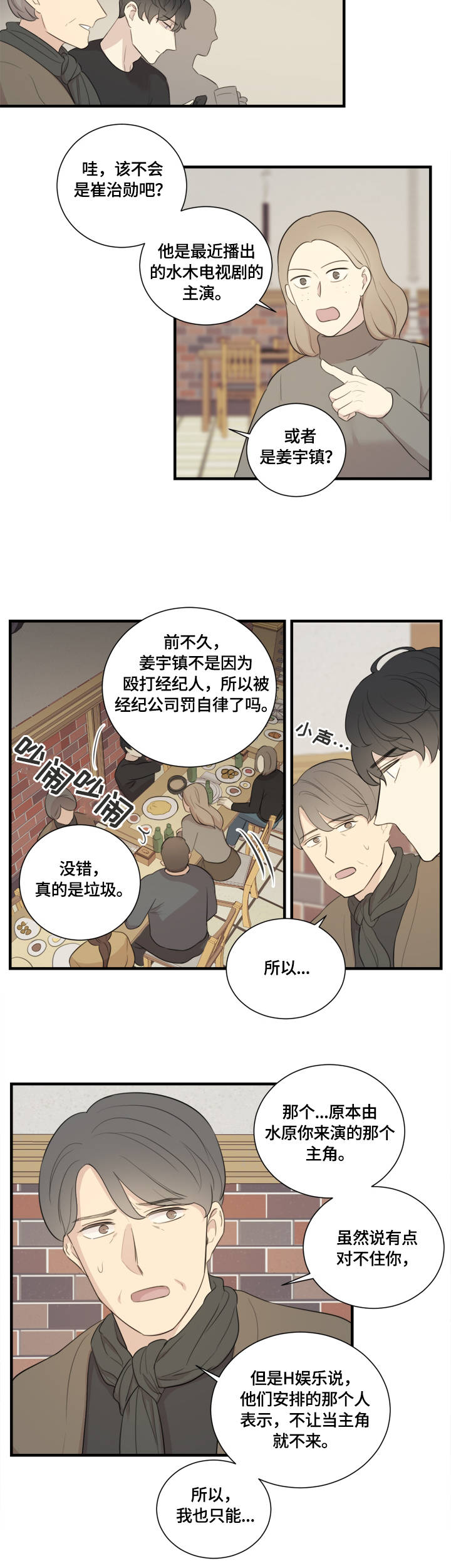 真实戏剧漫画,第1章：主演1图