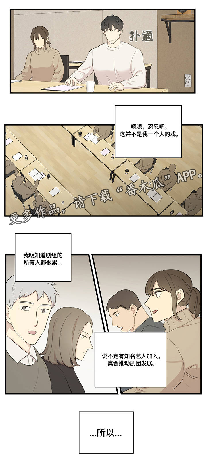 真假剧漫画,第6章：目中无人1图