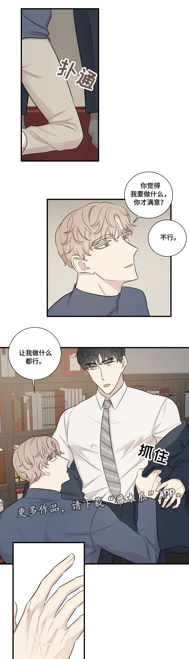 真假熊猫血漫画,第26章：接招2图