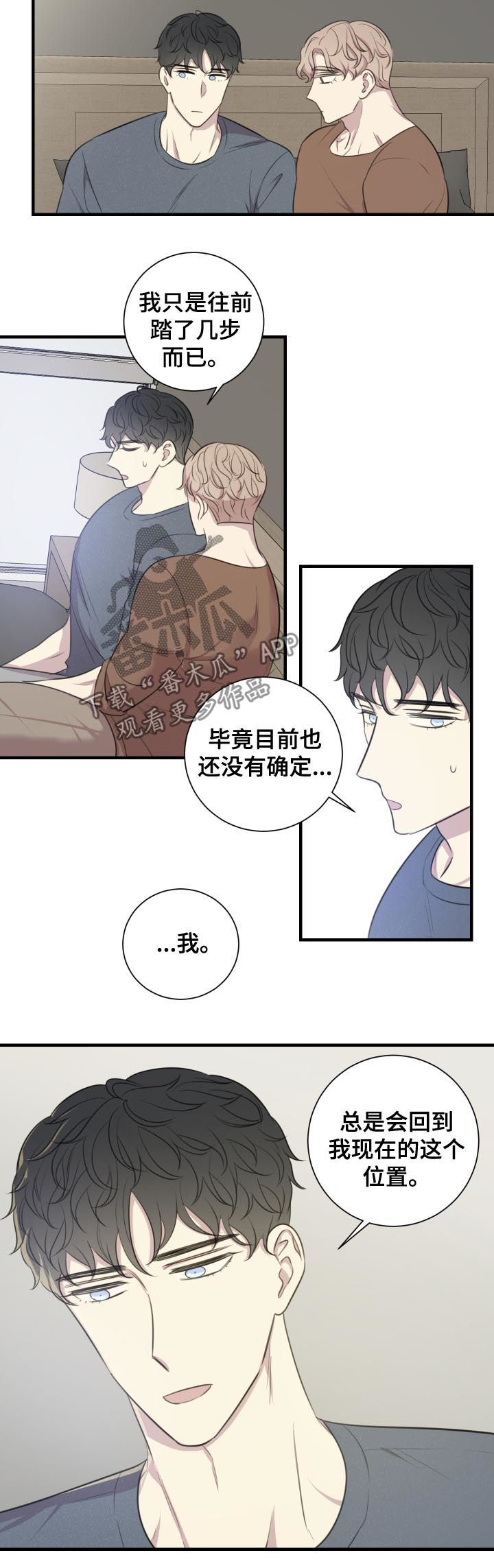 假戏演真戏漫画,第53章：你的身边（完结）2图