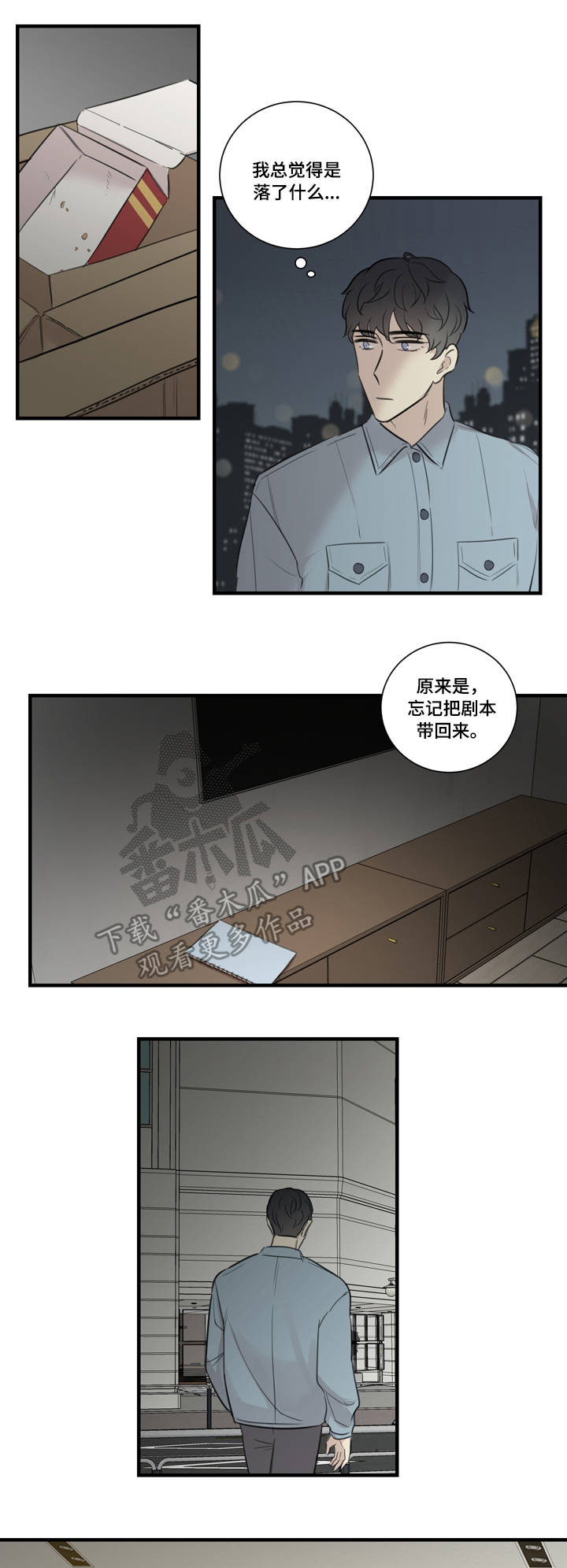 真戏剧漫画,第28章：计划1图