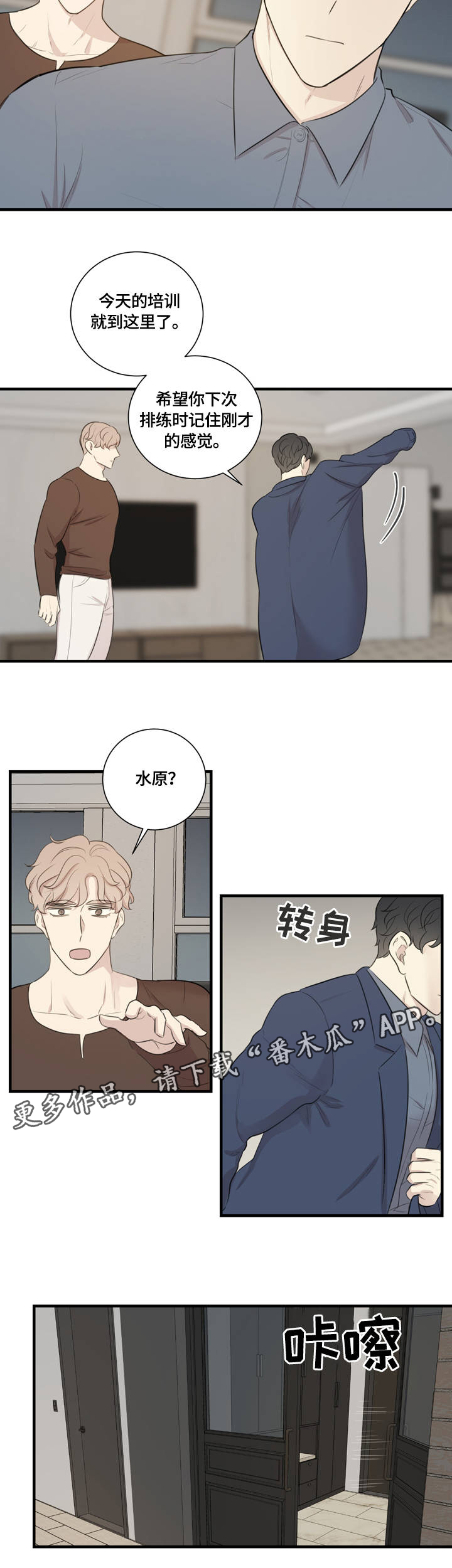 真戏假做的历史典故漫画,第15章：假戏真做1图