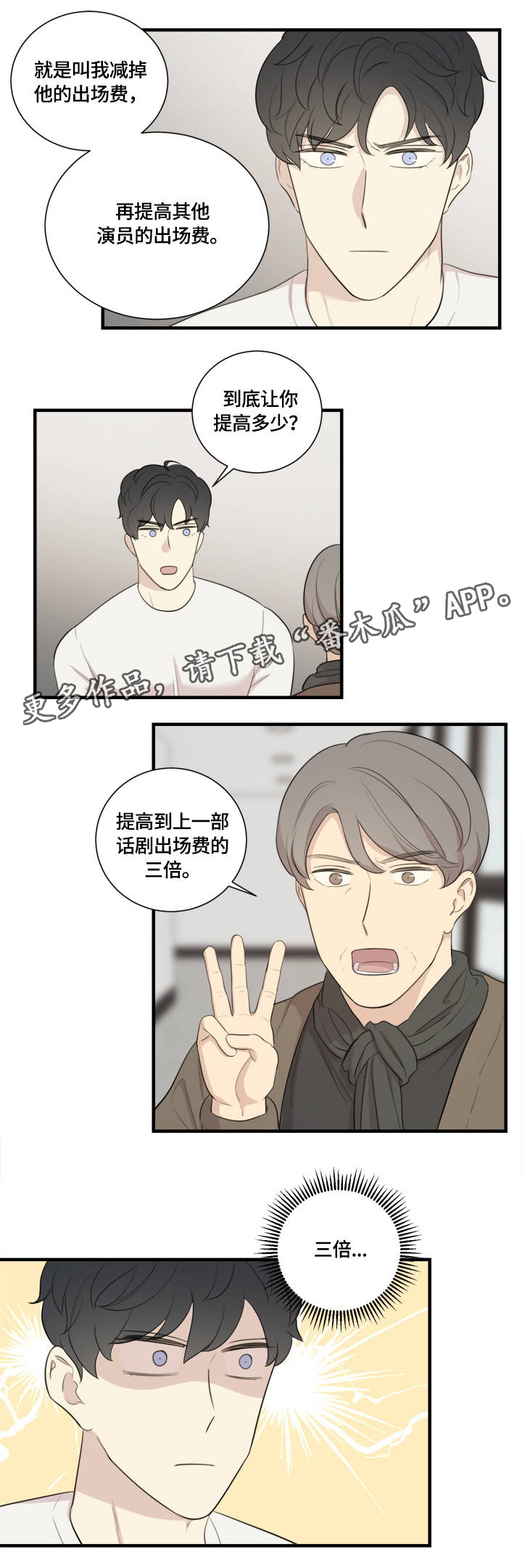 真假小舞一模一样小说漫画,第6章：目中无人1图