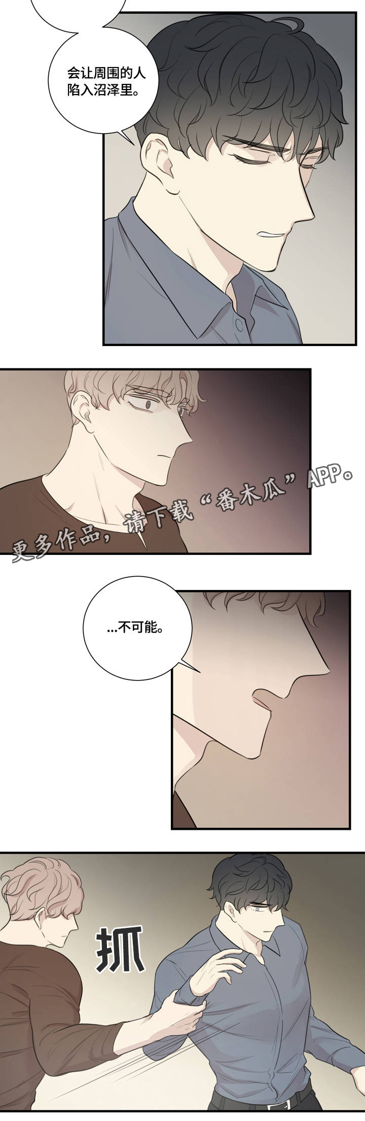 真假警察漫画,第15章：假戏真做2图