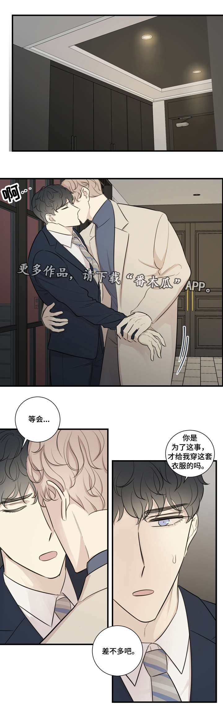 假戏演真戏漫画,第25章：买衣服1图